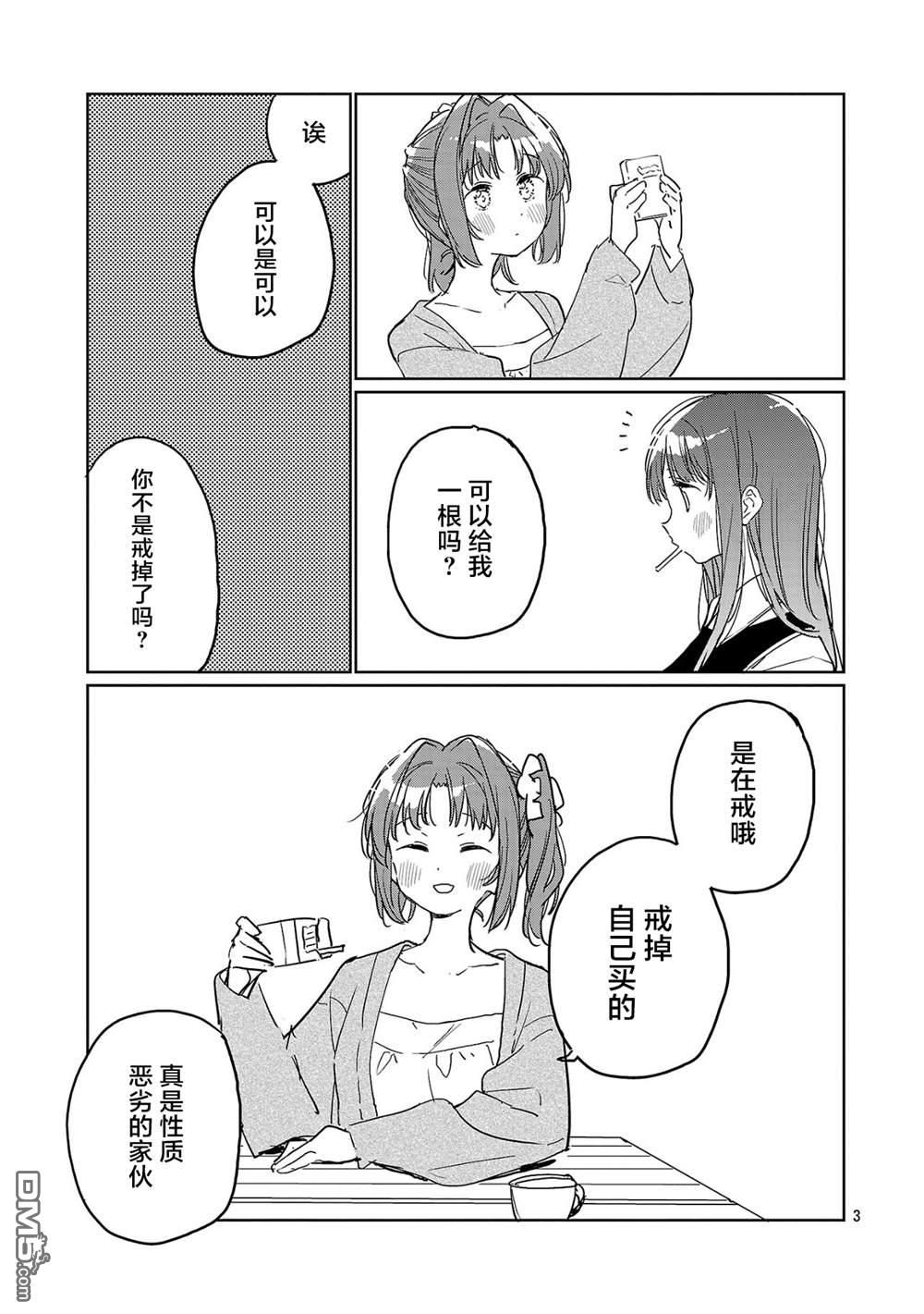 上伊那牡丹，酒醉身姿似百合花般 第48话 第3页