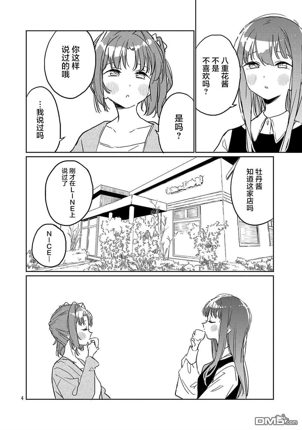 上伊那牡丹，酒醉身姿似百合花般 第48话 第4页