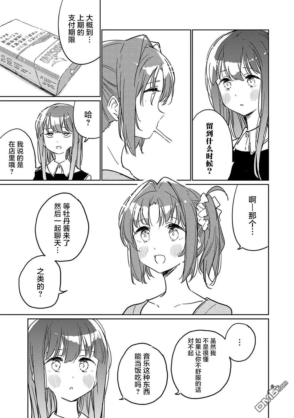 上伊那牡丹，酒醉身姿似百合花般 第48话 第5页