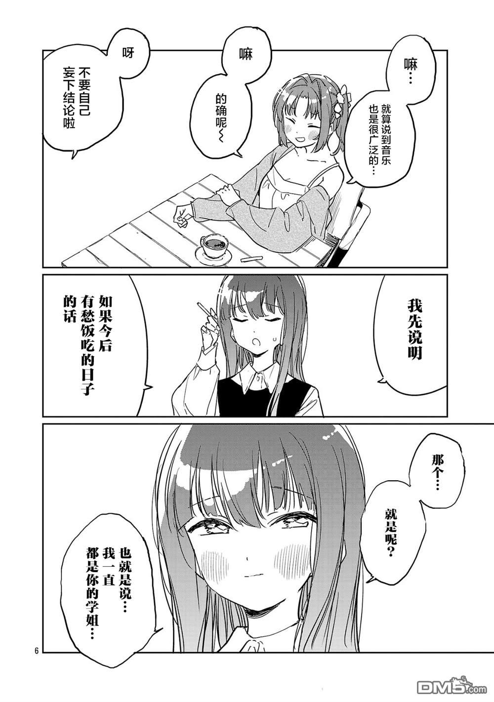 上伊那牡丹，酒醉身姿似百合花般 第48话 第6页
