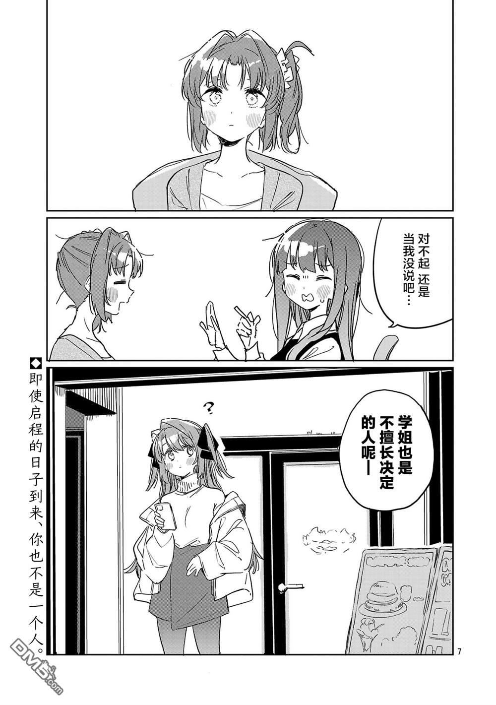上伊那牡丹，酒醉身姿似百合花般 第48话 第7页