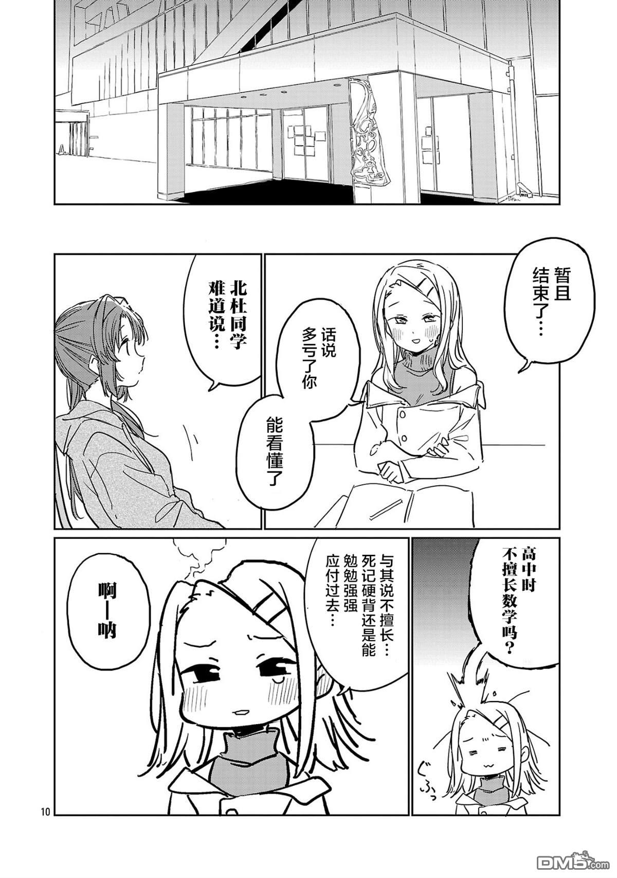 上伊那牡丹，酒醉身姿似百合花般 第49话 第10页