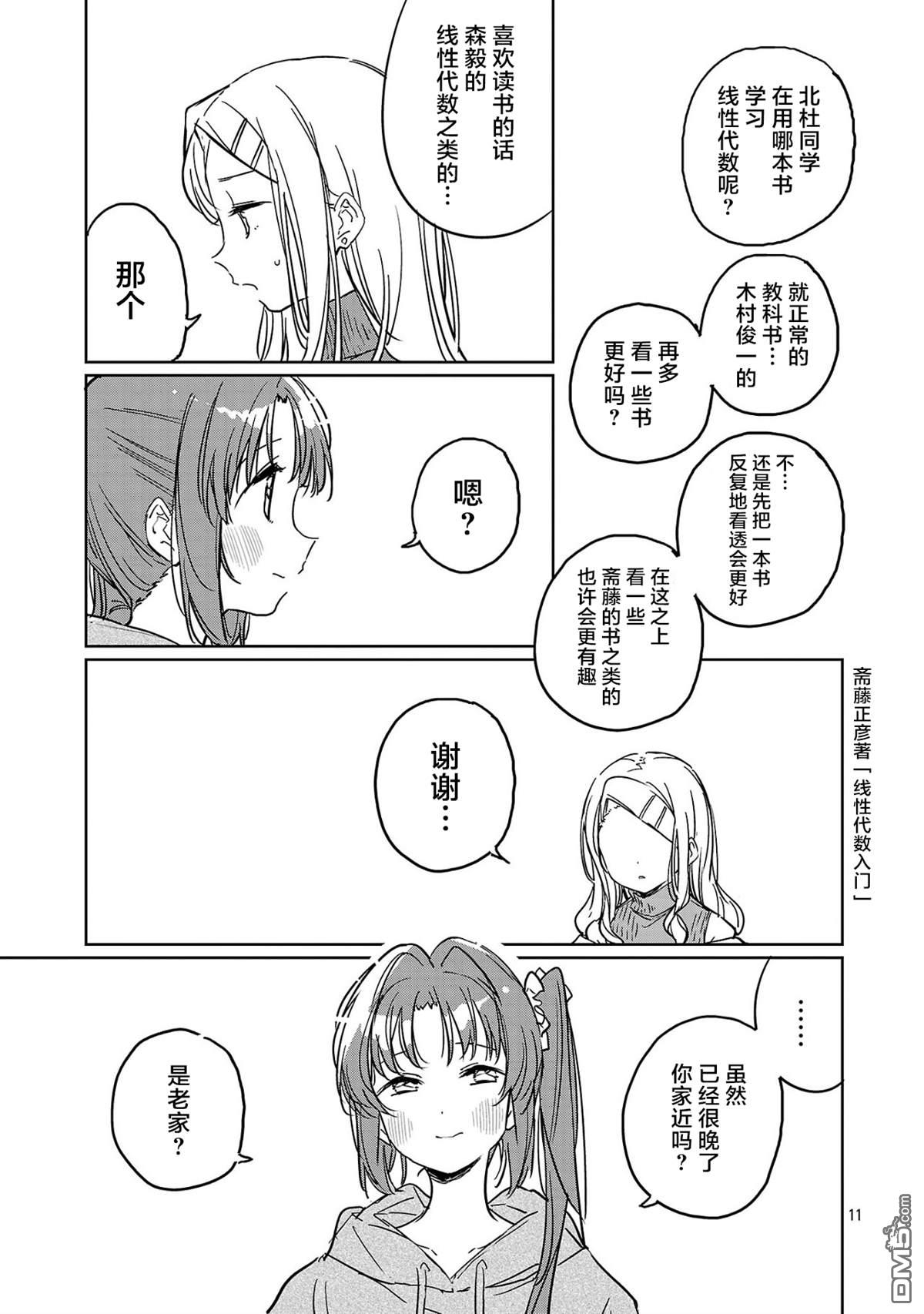 上伊那牡丹，酒醉身姿似百合花般 第49话 第11页