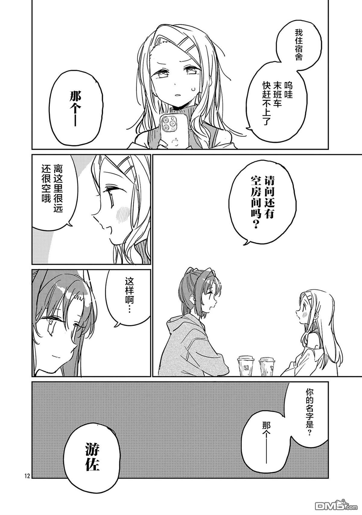 上伊那牡丹，酒醉身姿似百合花般 第49话 第12页