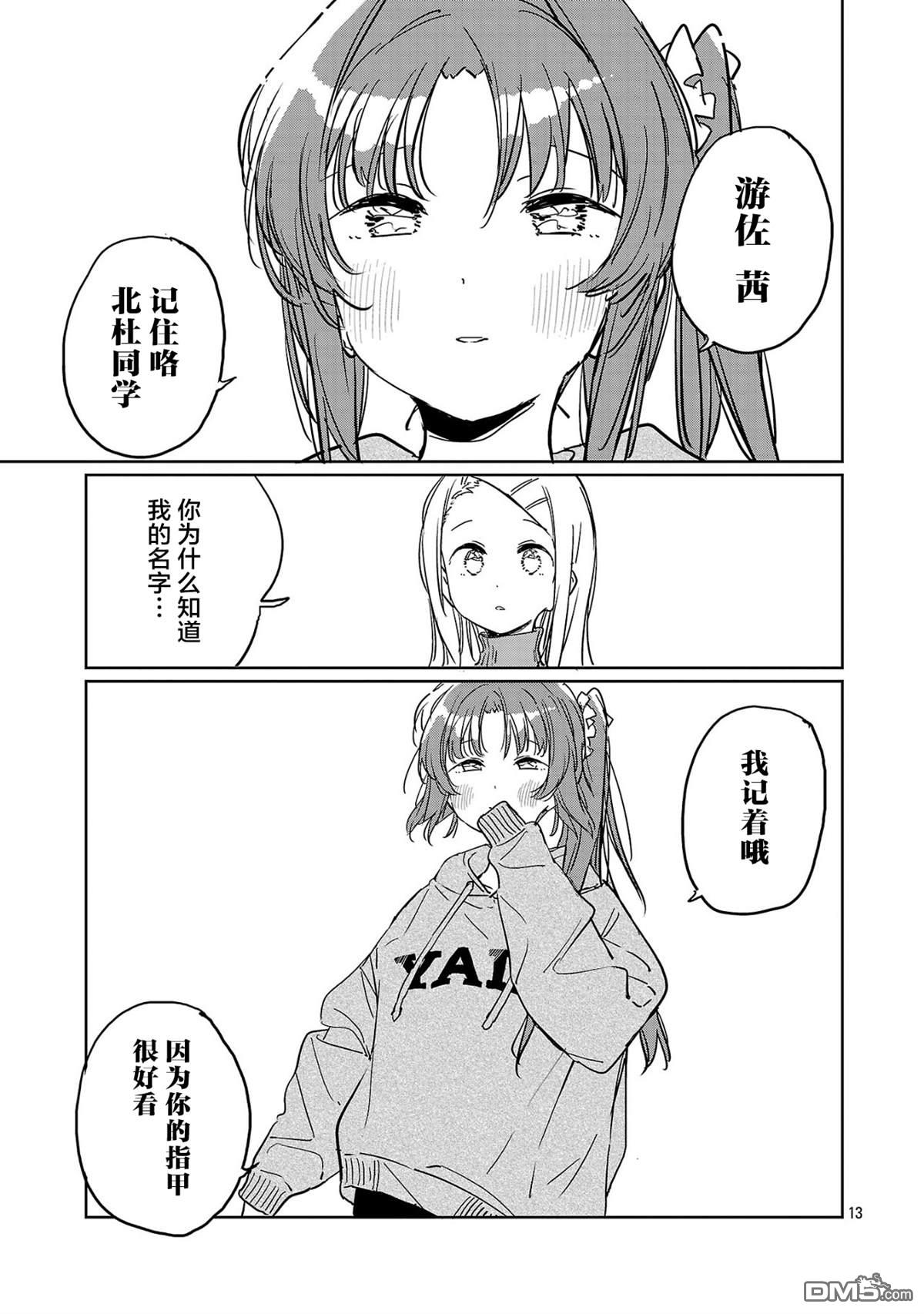 上伊那牡丹，酒醉身姿似百合花般 第49话 第13页