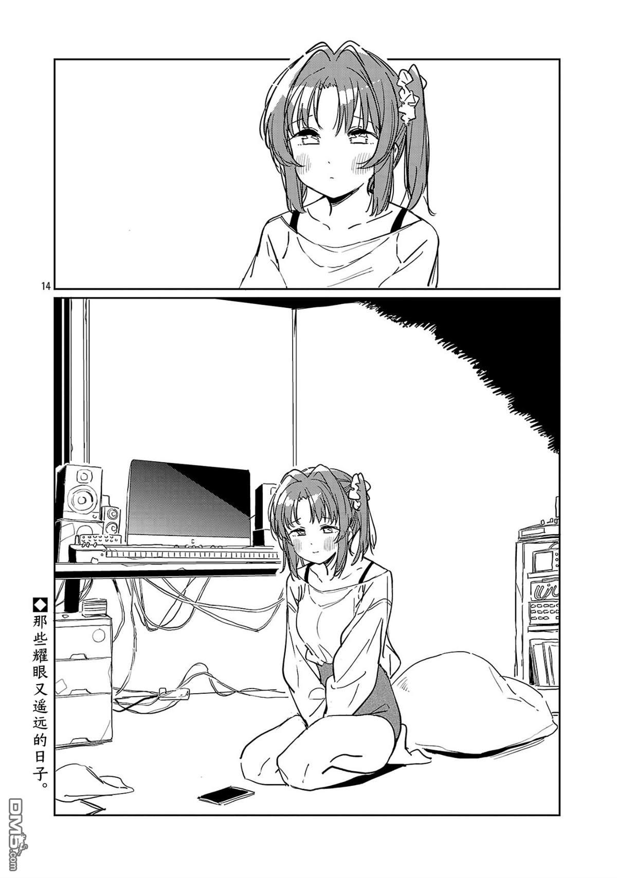 上伊那牡丹，酒醉身姿似百合花般 第49话 第14页