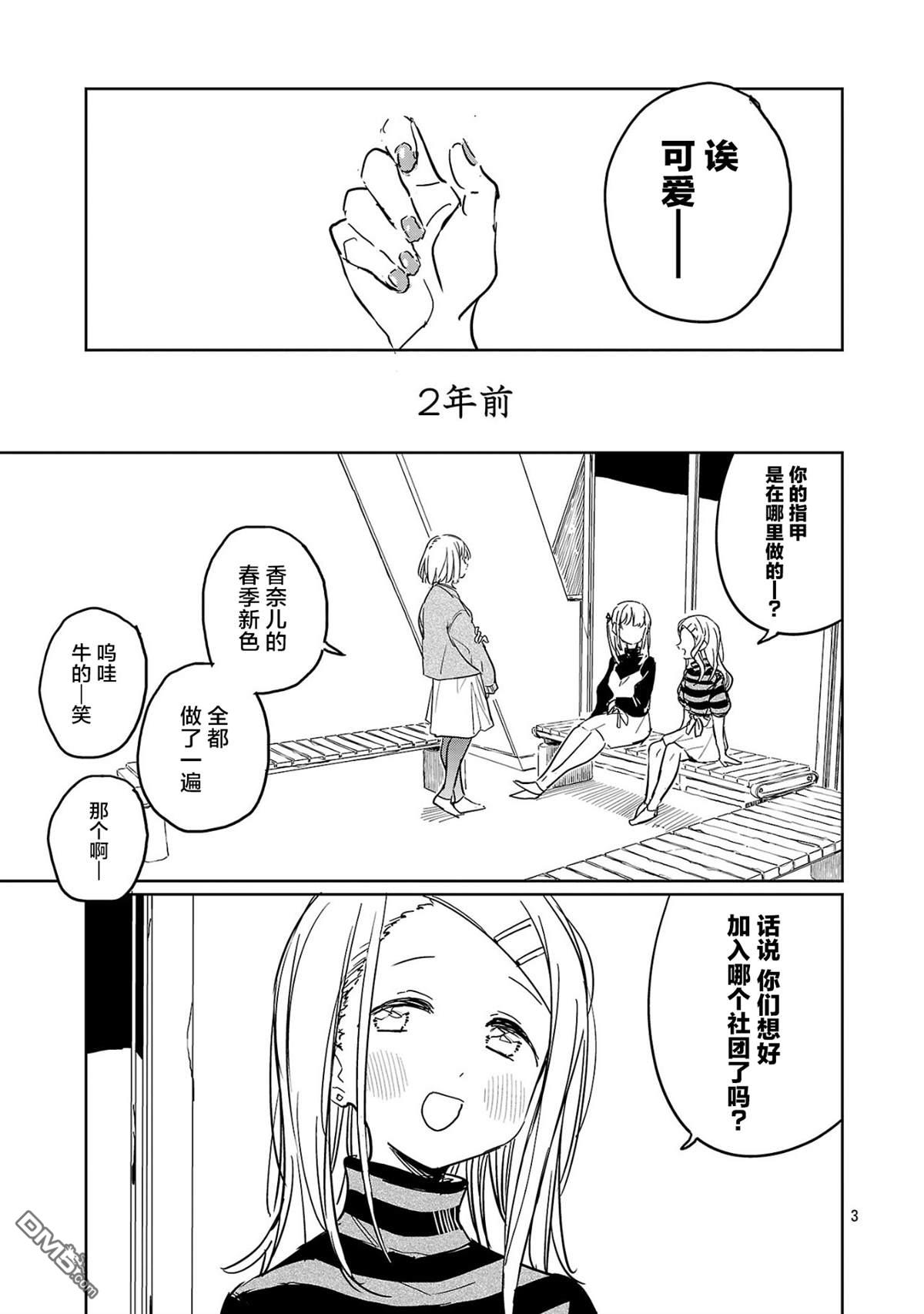 上伊那牡丹，酒醉身姿似百合花般 第49话 第3页