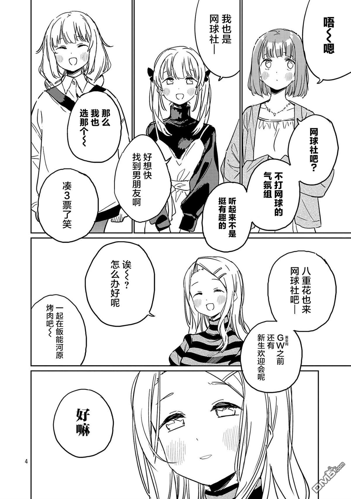 上伊那牡丹，酒醉身姿似百合花般 第49话 第4页