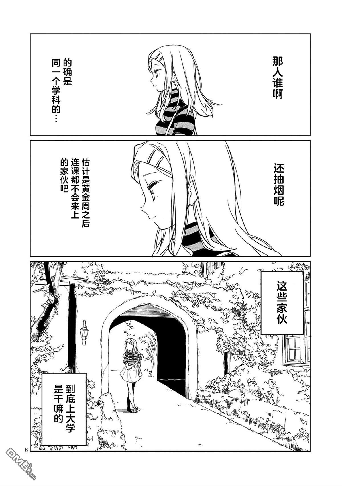 上伊那牡丹，酒醉身姿似百合花般 第49话 第6页