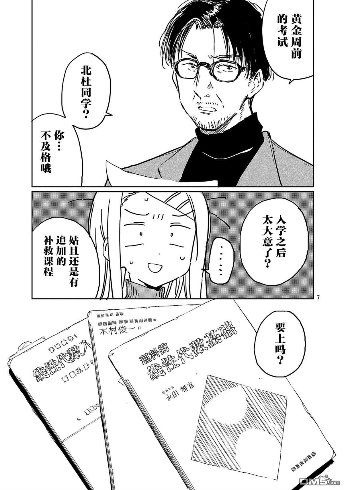 上伊那牡丹，酒醉身姿似百合花般 第49话 第7页