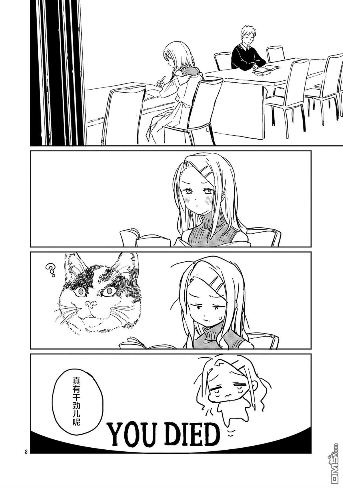 上伊那牡丹，酒醉身姿似百合花般 第49话 第8页