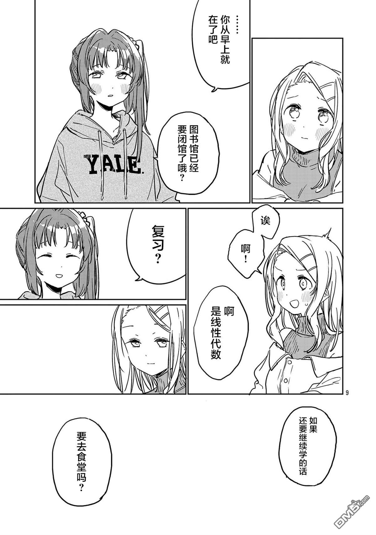 上伊那牡丹，酒醉身姿似百合花般 第49话 第9页