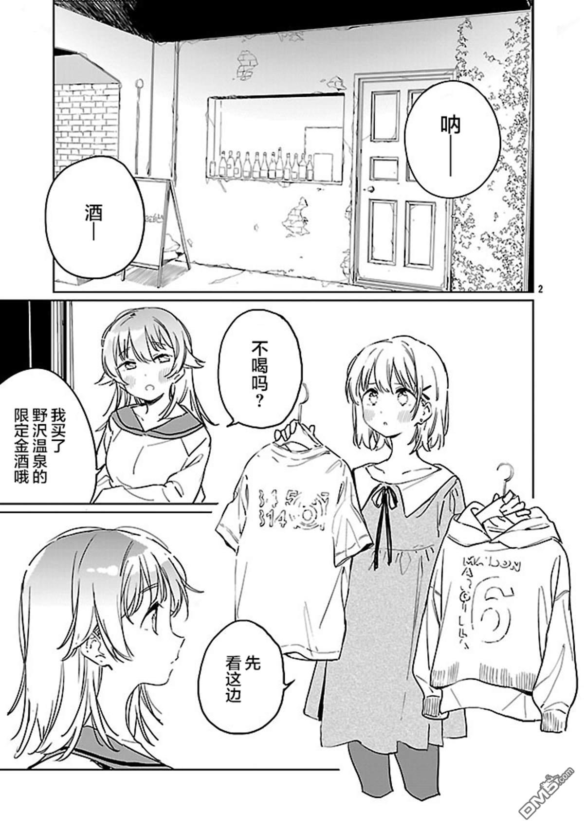 上伊那牡丹，酒醉身姿似百合花般 第50话 第2页