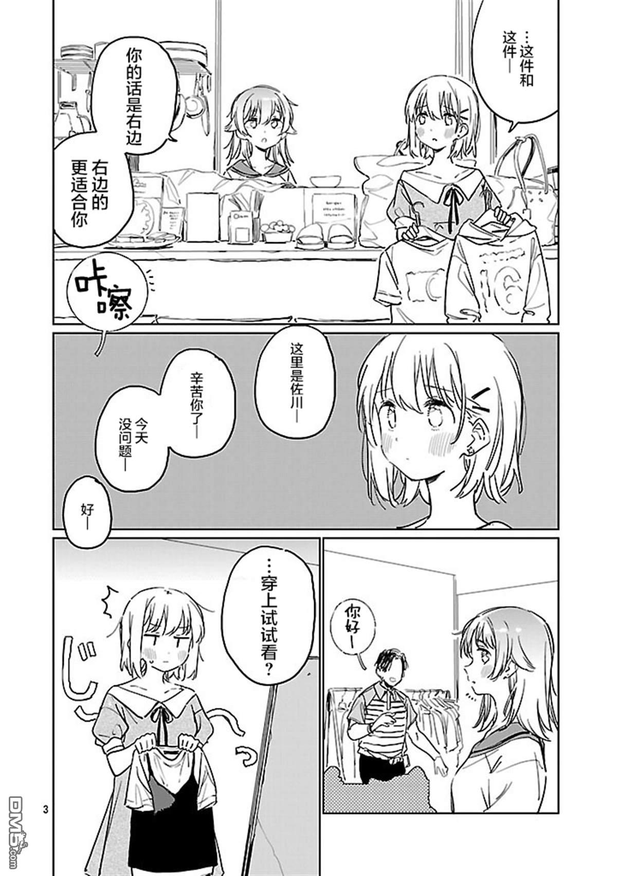 上伊那牡丹，酒醉身姿似百合花般 第50话 第3页