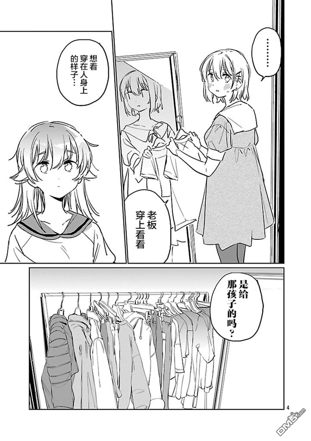 上伊那牡丹，酒醉身姿似百合花般 第50话 第4页