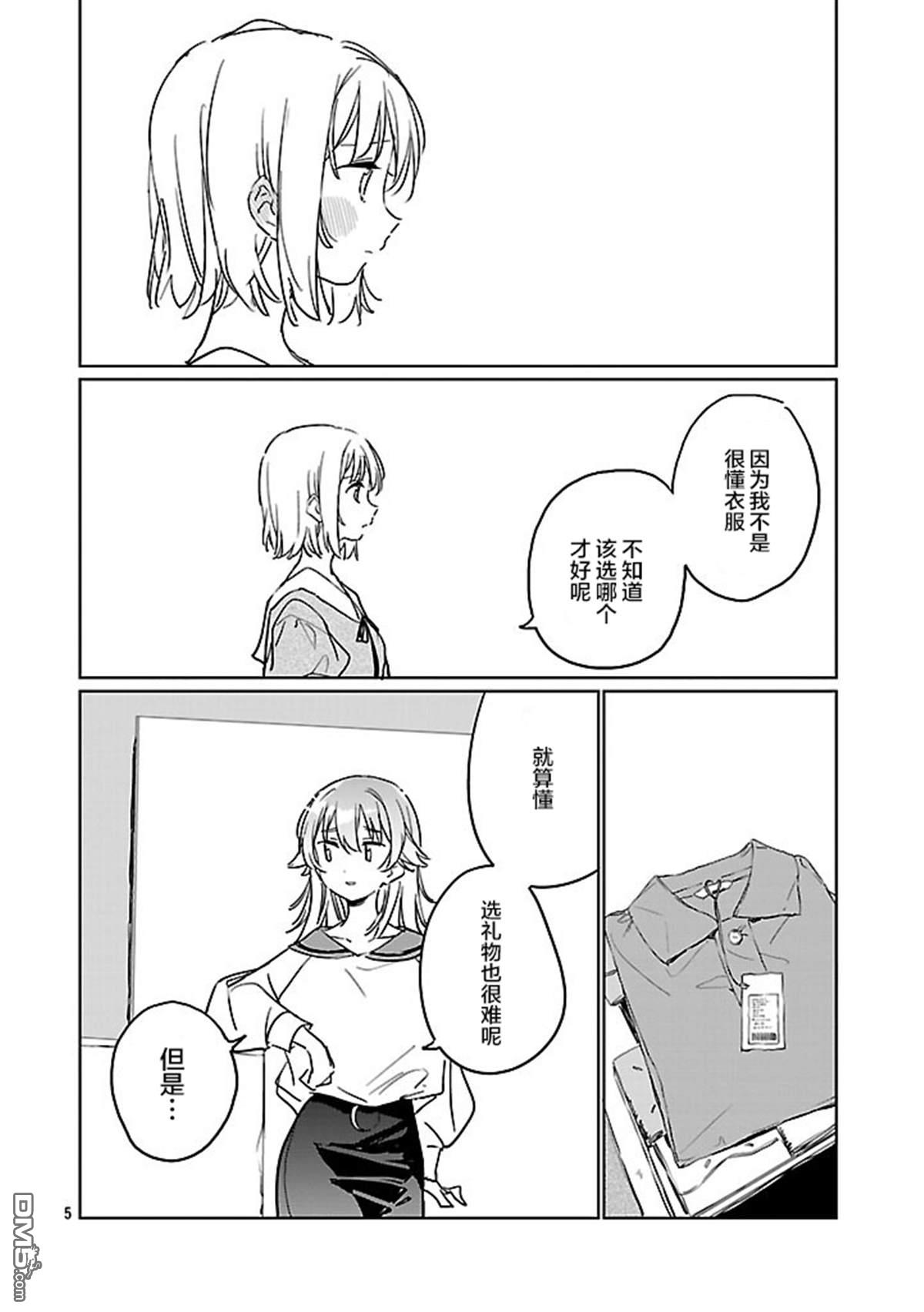 上伊那牡丹，酒醉身姿似百合花般 第50话 第5页