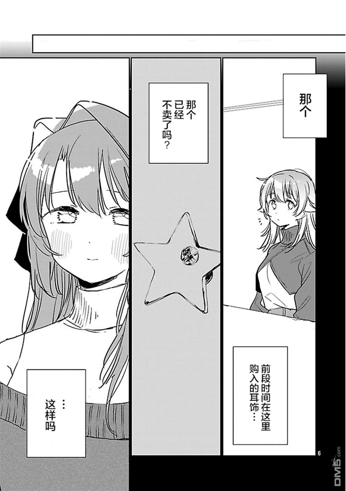 上伊那牡丹，酒醉身姿似百合花般 第50话 第6页