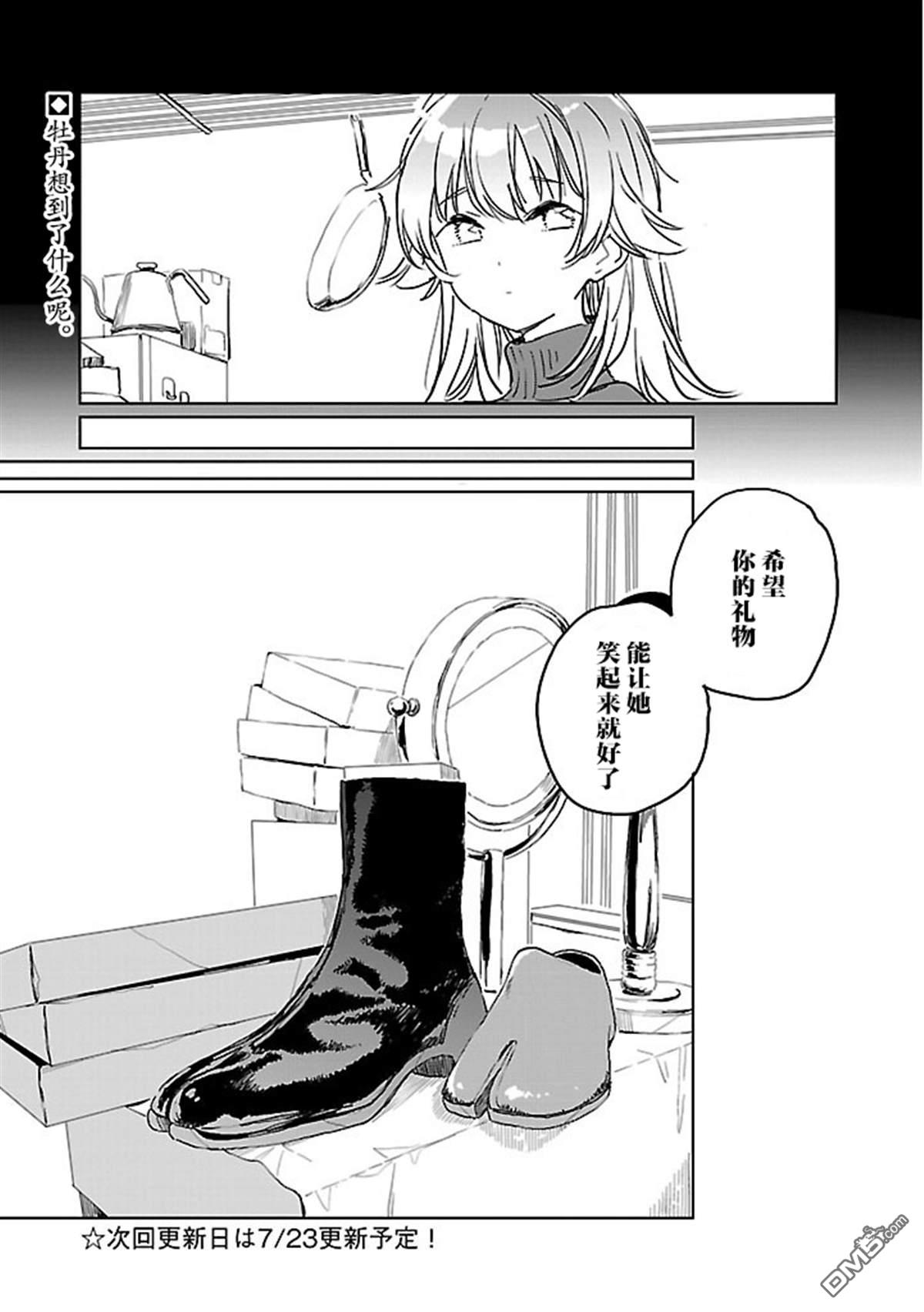 上伊那牡丹，酒醉身姿似百合花般 第50话 第7页