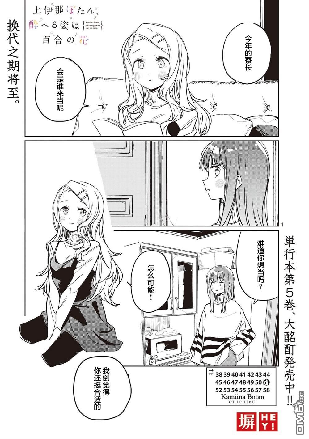 上伊那牡丹，酒醉身姿似百合花般 第51话 第1页