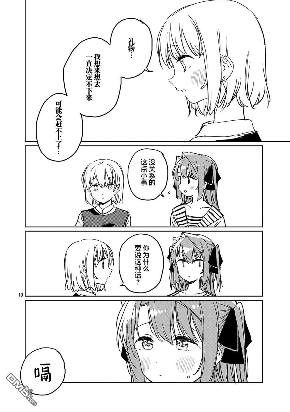 上伊那牡丹，酒醉身姿似百合花般 第51话 第10页