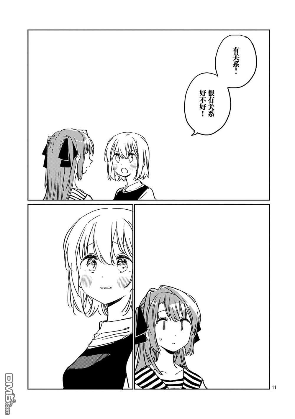 上伊那牡丹，酒醉身姿似百合花般 第51话 第11页