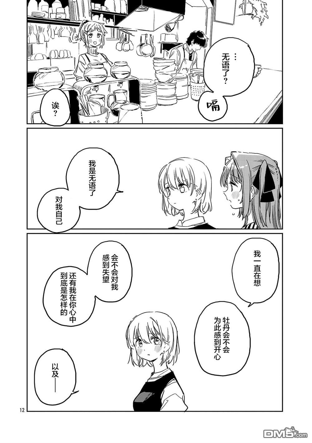 上伊那牡丹，酒醉身姿似百合花般 第51话 第12页
