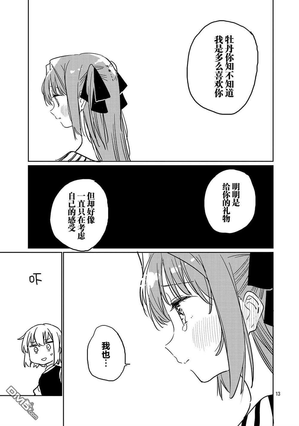 上伊那牡丹，酒醉身姿似百合花般 第51话 第13页