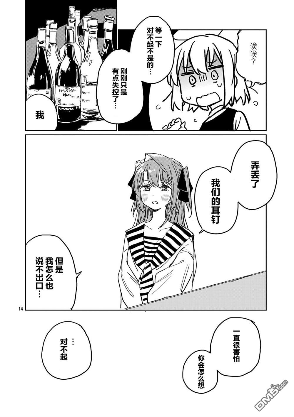 上伊那牡丹，酒醉身姿似百合花般 第51话 第14页