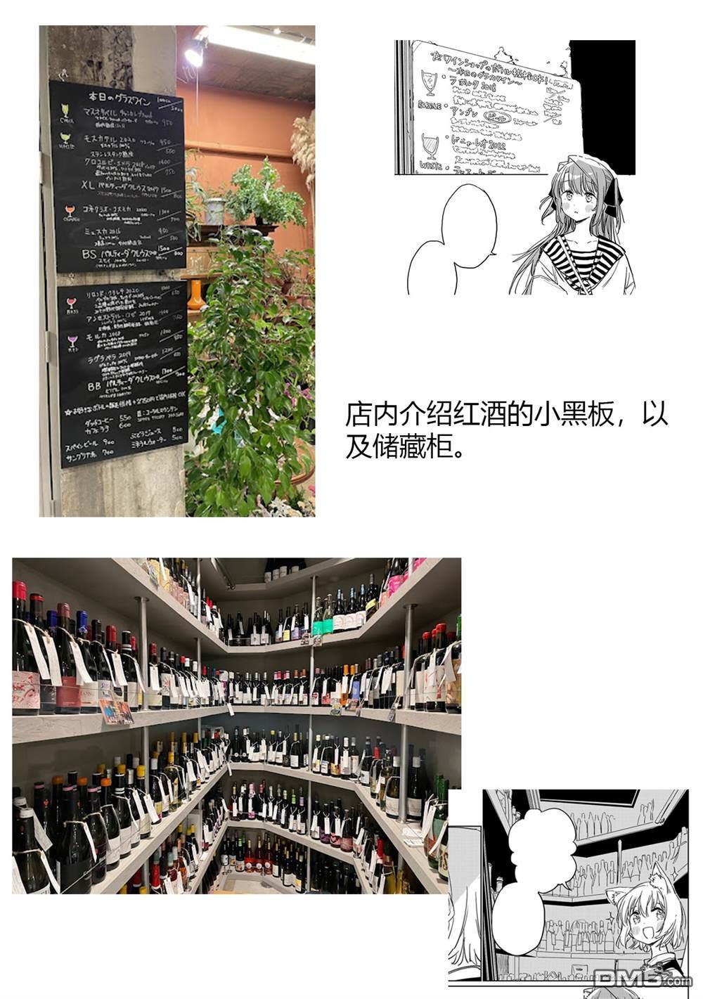 上伊那牡丹，酒醉身姿似百合花般 第51话 第19页
