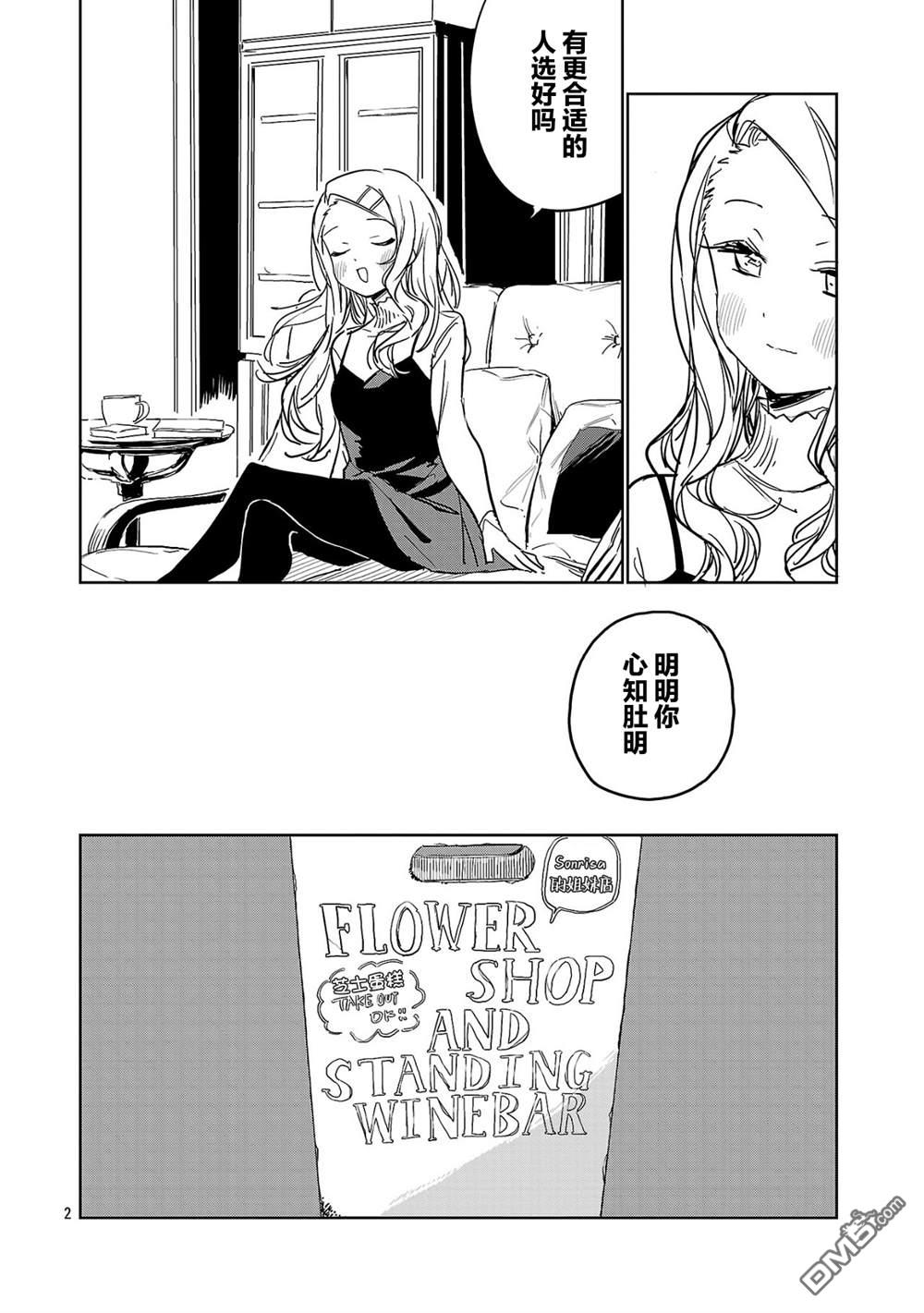 上伊那牡丹，酒醉身姿似百合花般 第51话 第2页