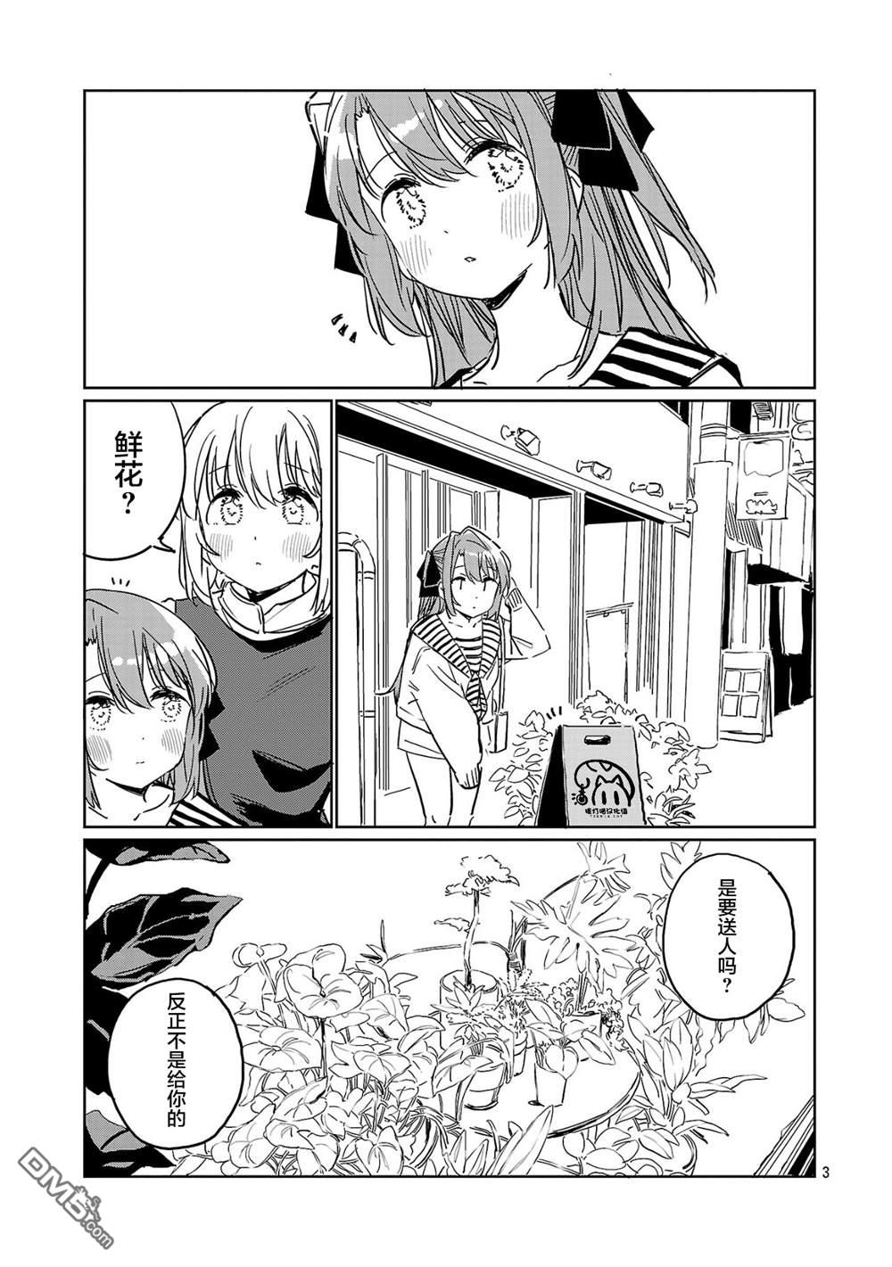 上伊那牡丹，酒醉身姿似百合花般 第51话 第3页