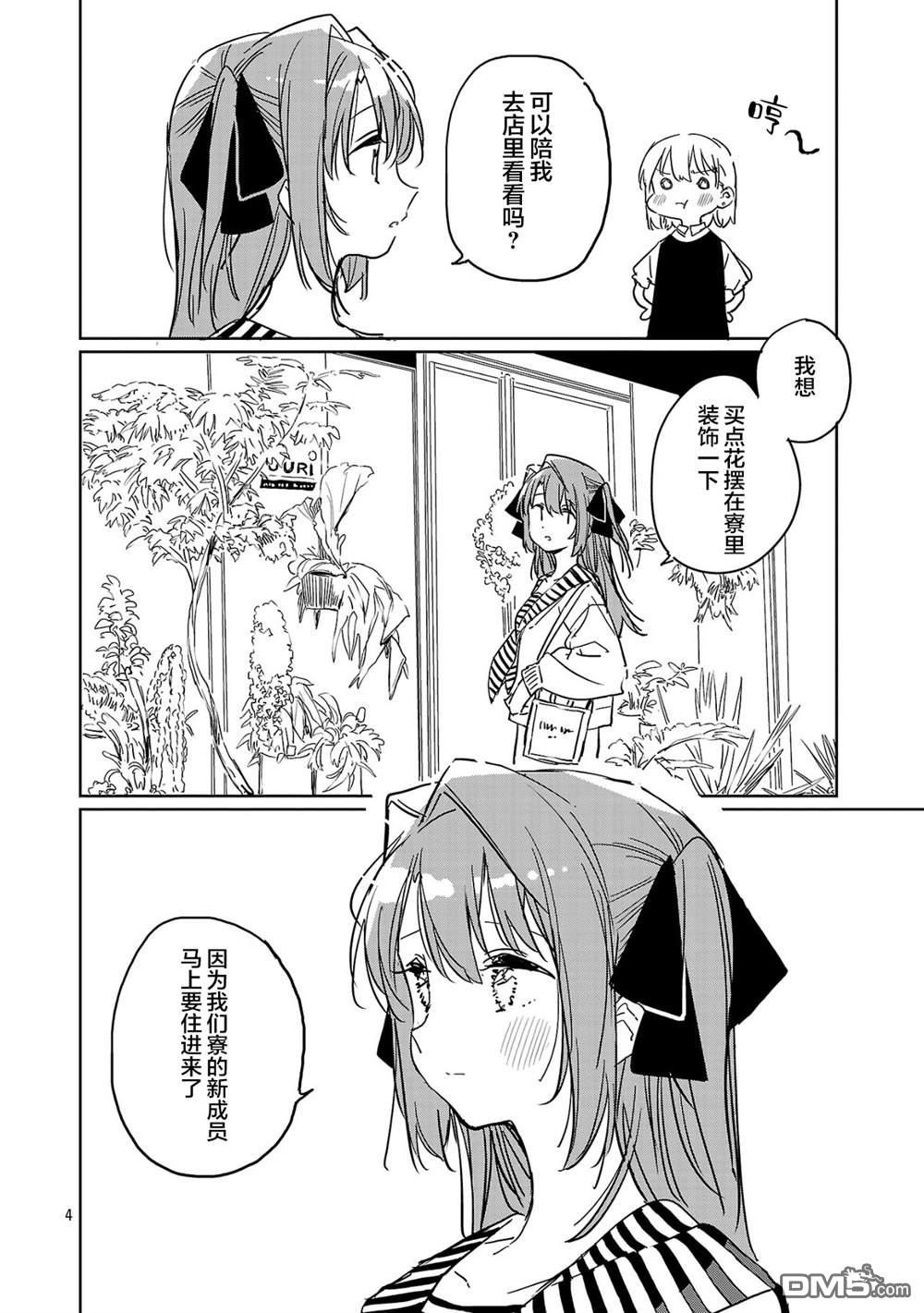 上伊那牡丹，酒醉身姿似百合花般 第51话 第4页