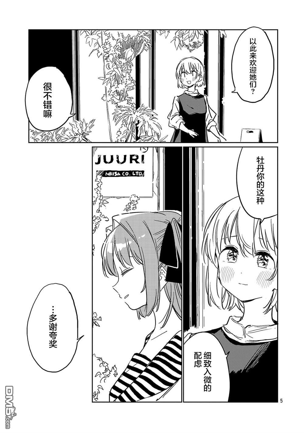 上伊那牡丹，酒醉身姿似百合花般 第51话 第5页