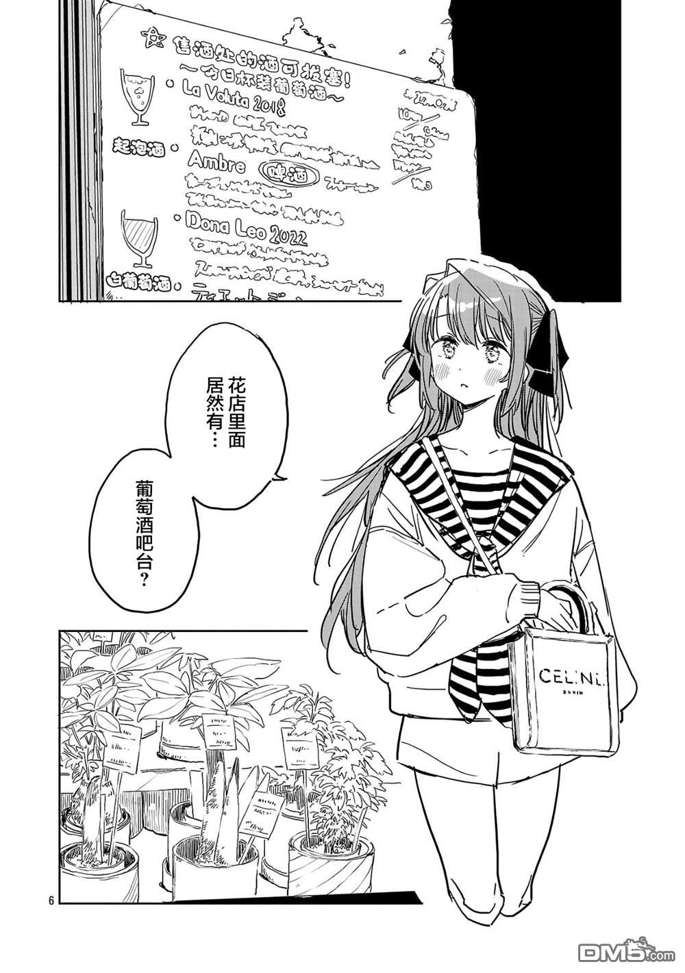 上伊那牡丹，酒醉身姿似百合花般 第51话 第6页