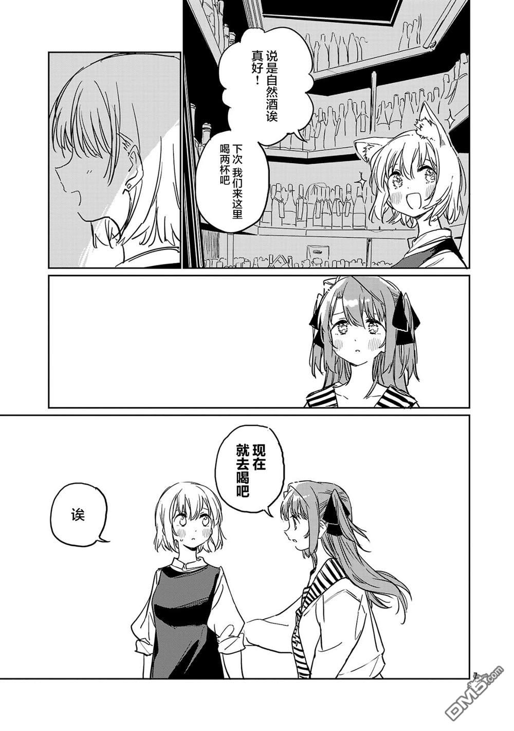 上伊那牡丹，酒醉身姿似百合花般 第51话 第7页