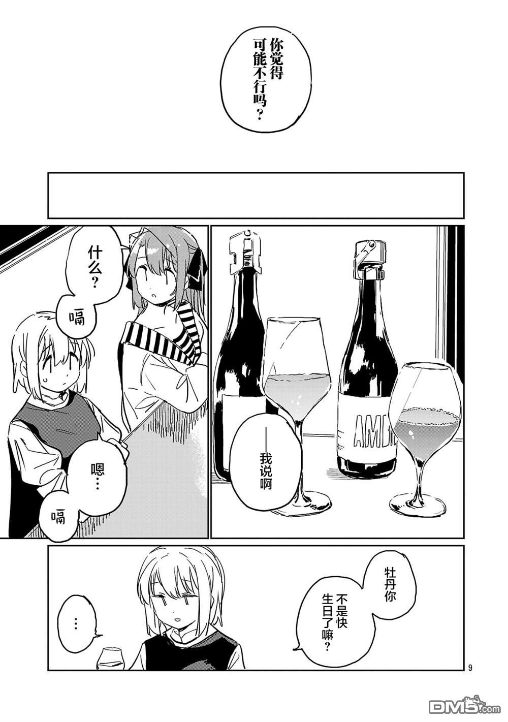 上伊那牡丹，酒醉身姿似百合花般 第51话 第9页