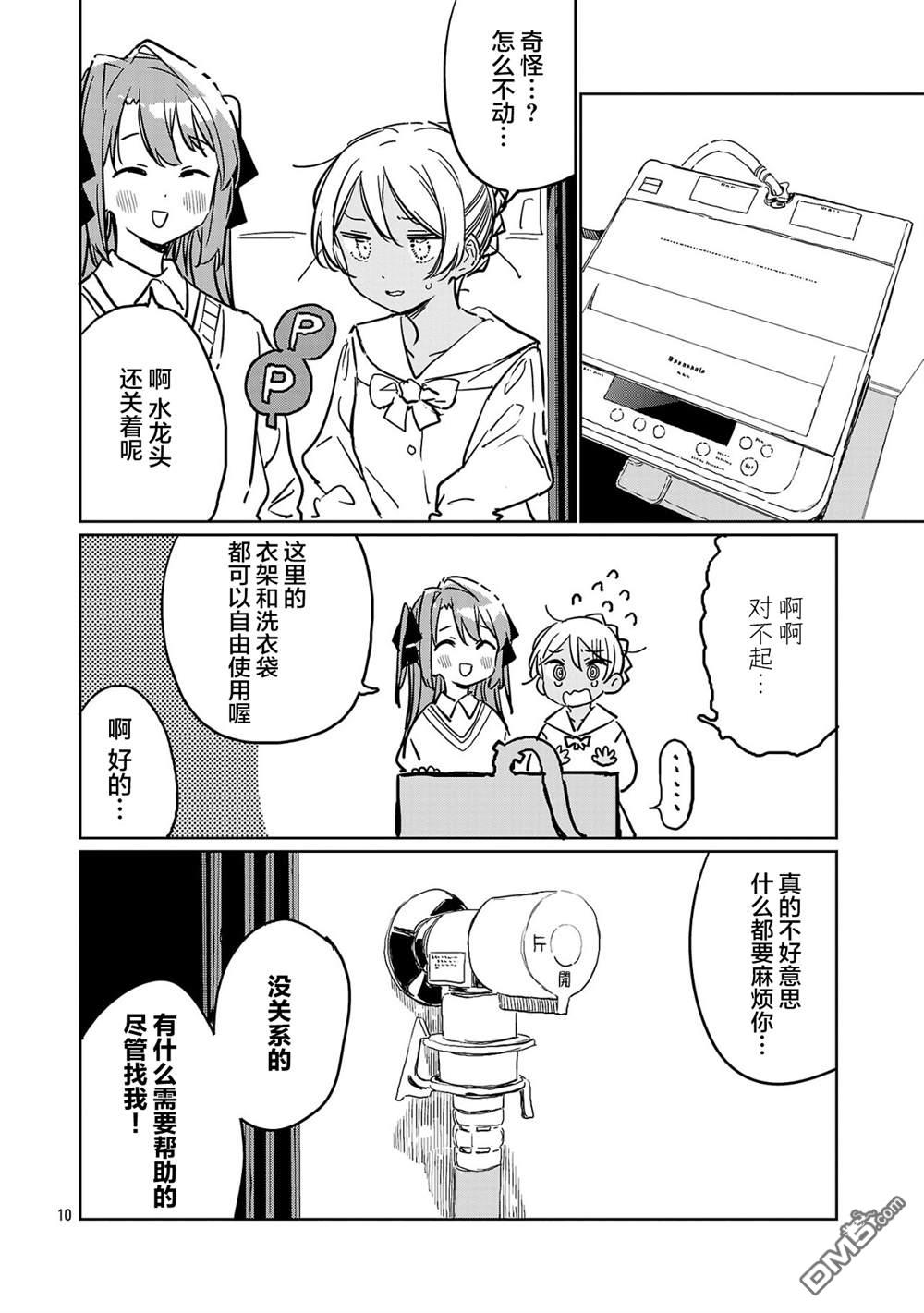 上伊那牡丹，酒醉身姿似百合花般 第52话 第10页