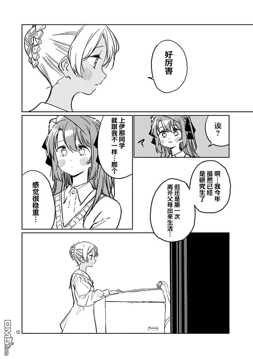 上伊那牡丹，酒醉身姿似百合花般 第52话 第12页