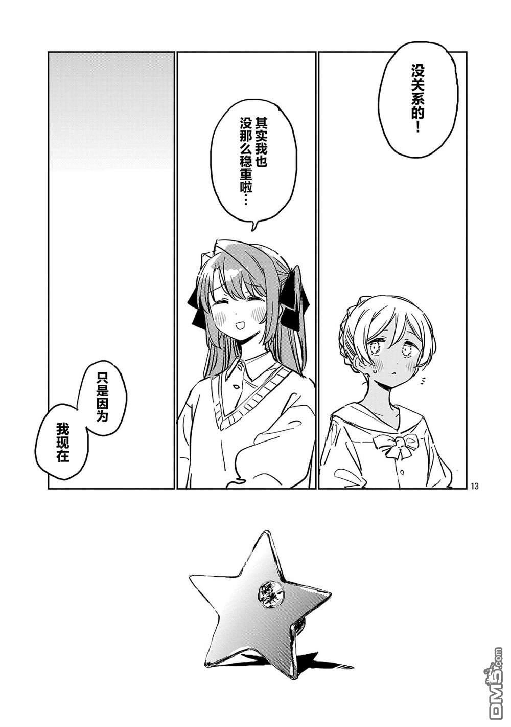 上伊那牡丹，酒醉身姿似百合花般 第52话 第13页