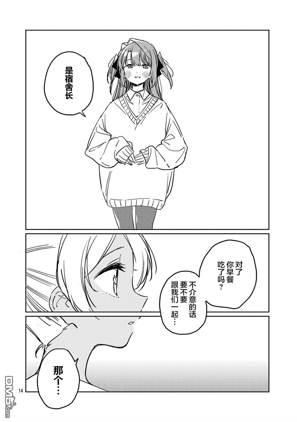 上伊那牡丹，酒醉身姿似百合花般 第52话 第14页