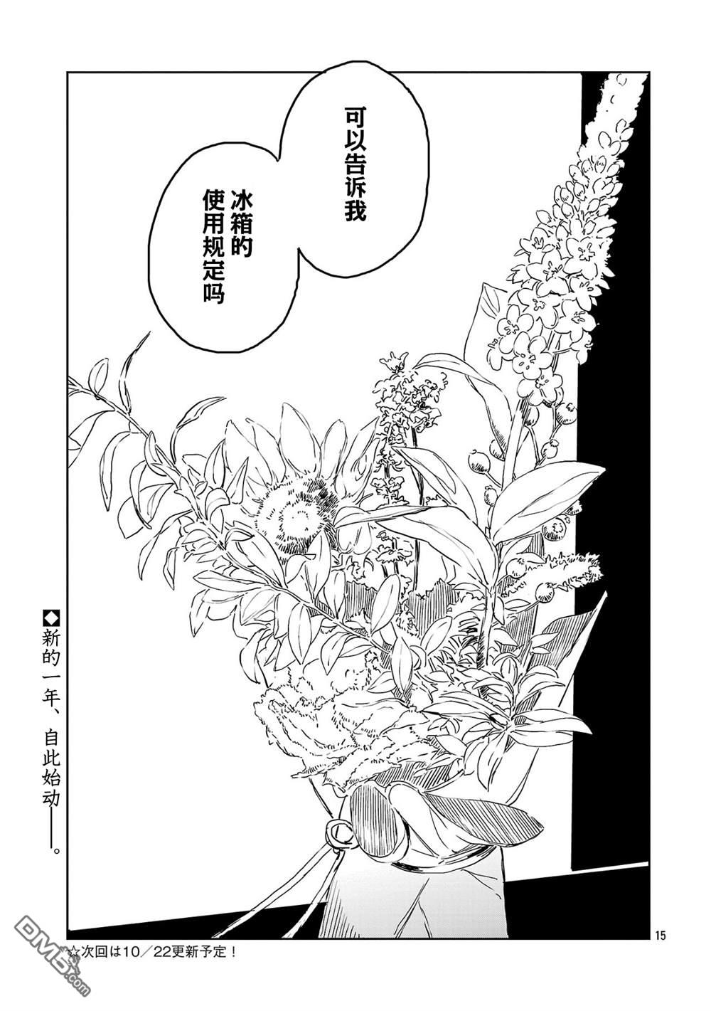 上伊那牡丹，酒醉身姿似百合花般 第52话 第15页