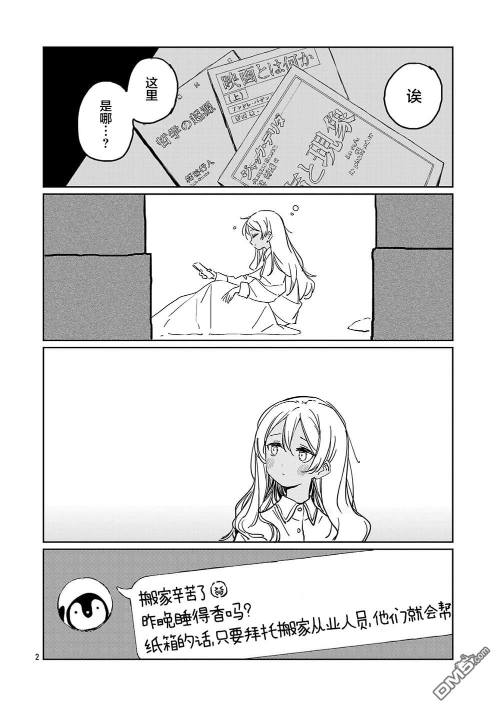 上伊那牡丹，酒醉身姿似百合花般 第52话 第2页