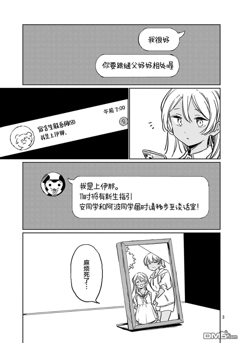 上伊那牡丹，酒醉身姿似百合花般 第52话 第3页