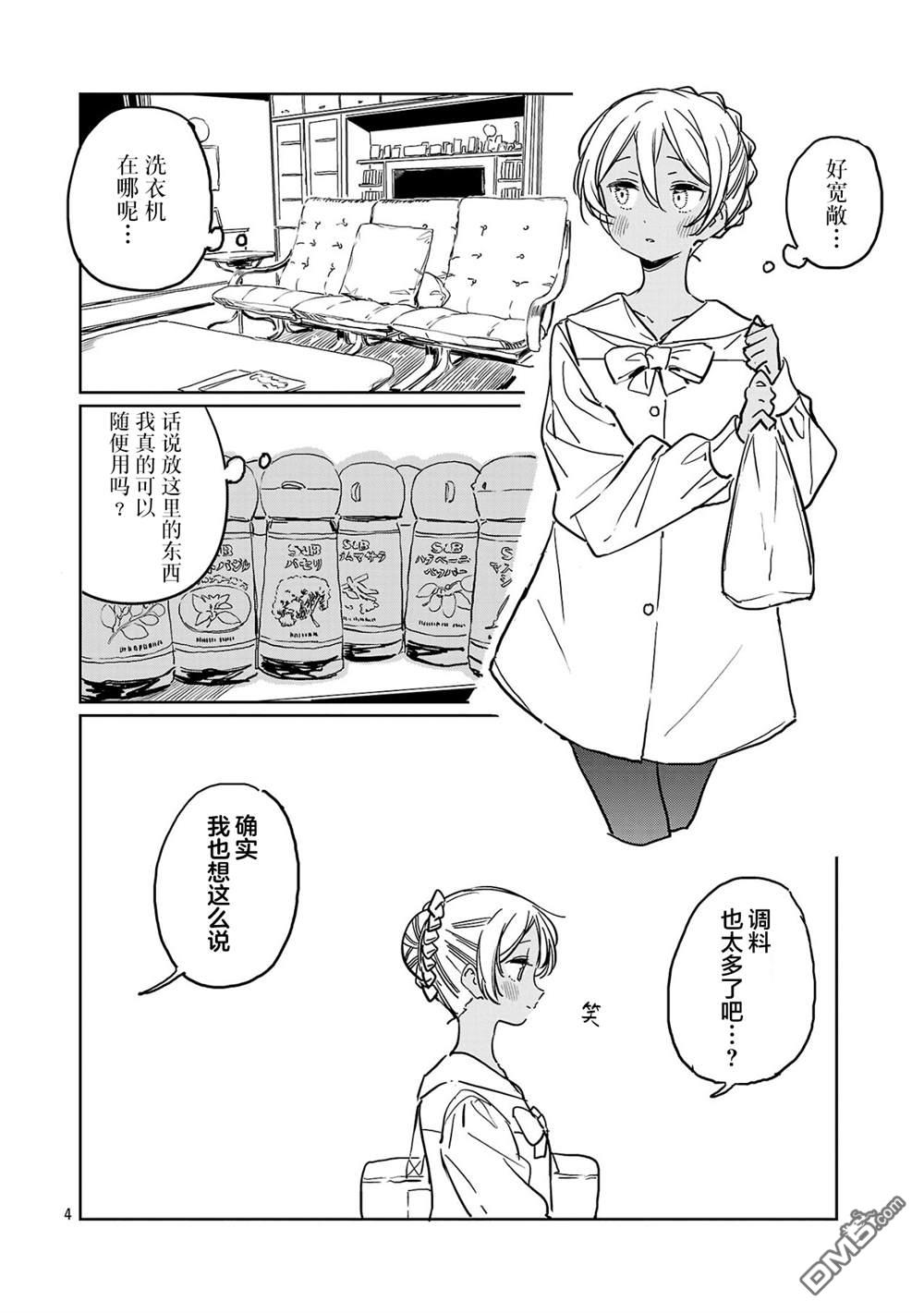 上伊那牡丹，酒醉身姿似百合花般 第52话 第4页