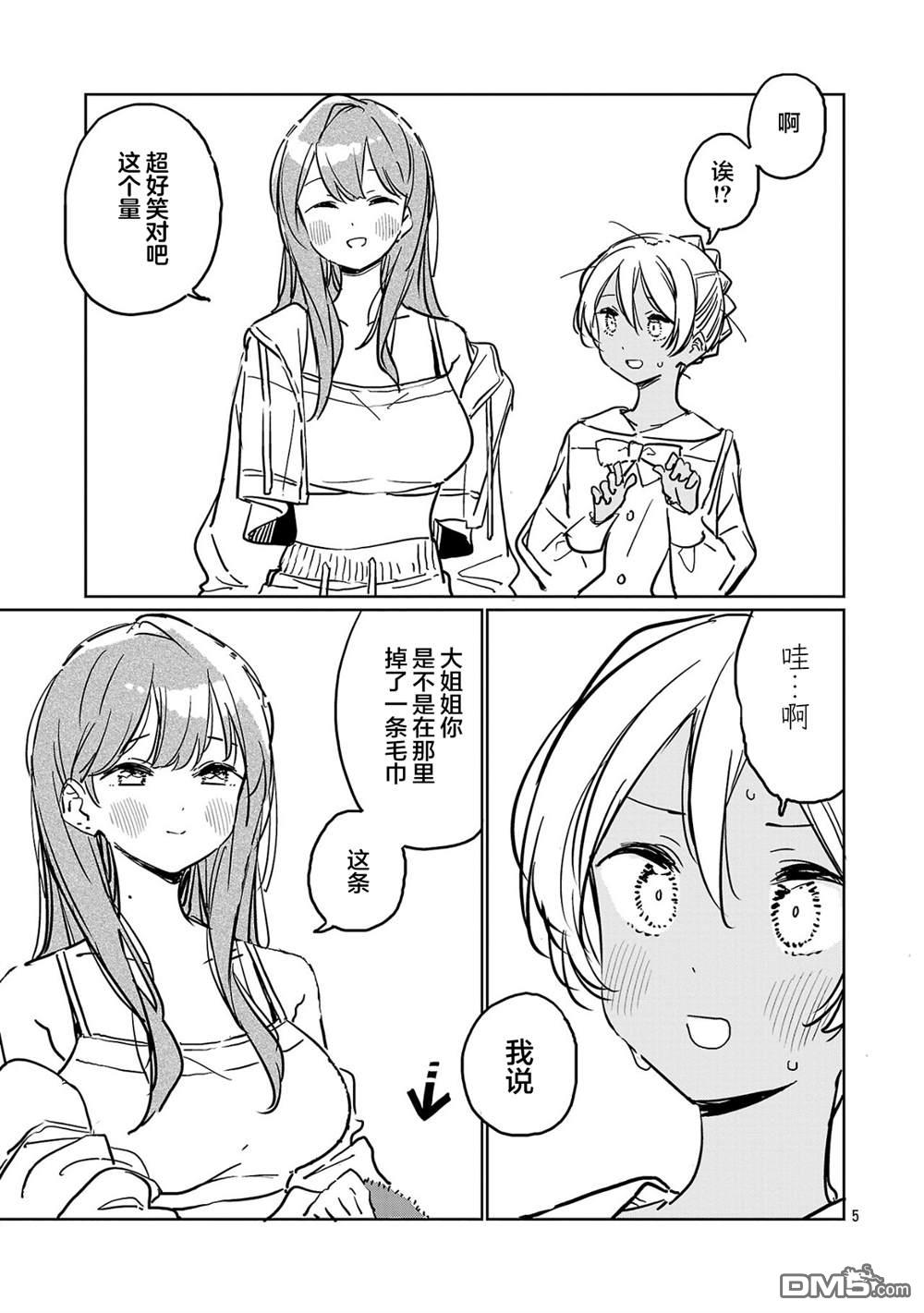 上伊那牡丹，酒醉身姿似百合花般 第52话 第5页