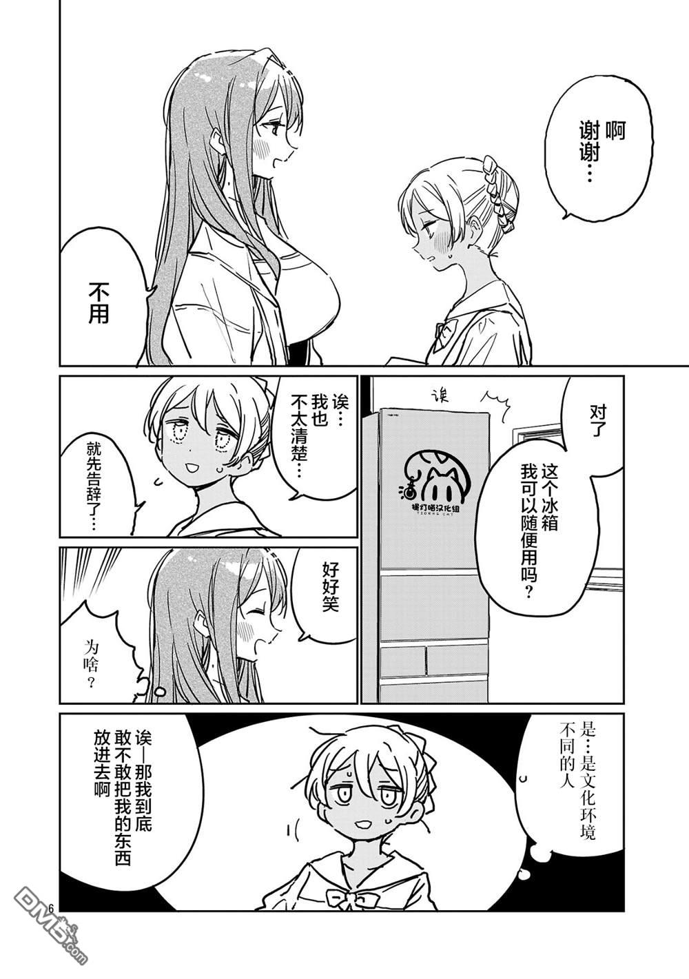 上伊那牡丹，酒醉身姿似百合花般 第52话 第6页
