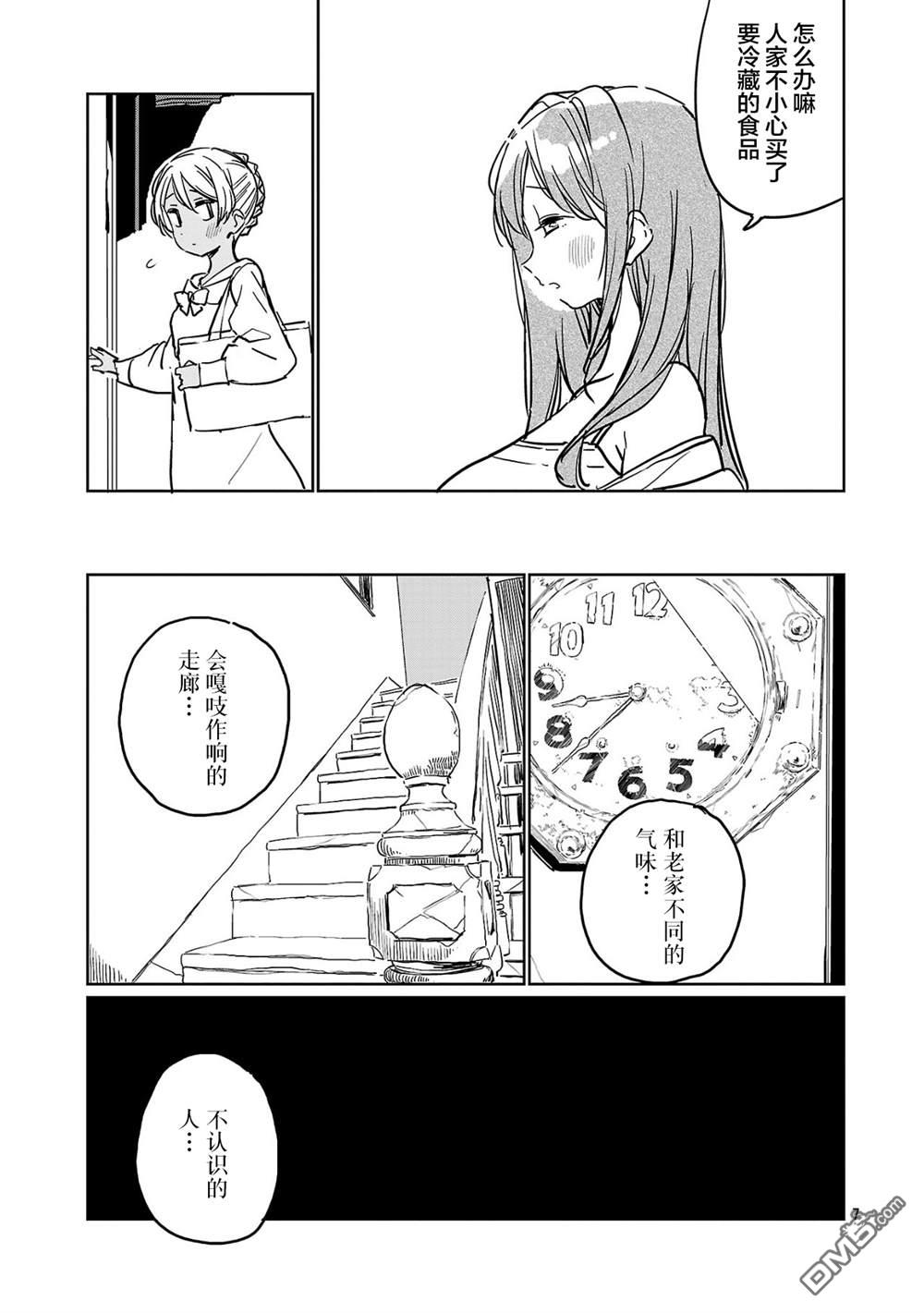 上伊那牡丹，酒醉身姿似百合花般 第52话 第7页