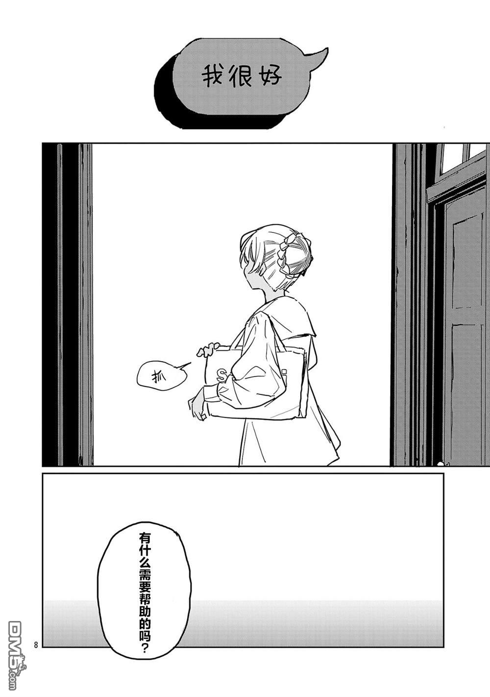 上伊那牡丹，酒醉身姿似百合花般 第52话 第8页