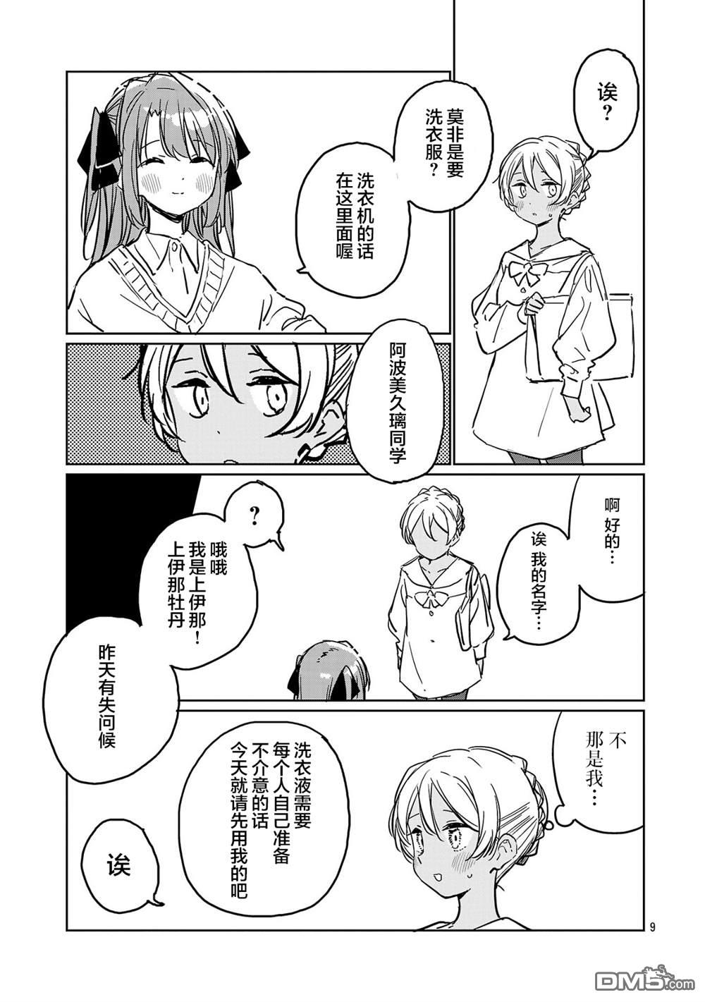 上伊那牡丹，酒醉身姿似百合花般 第52话 第9页