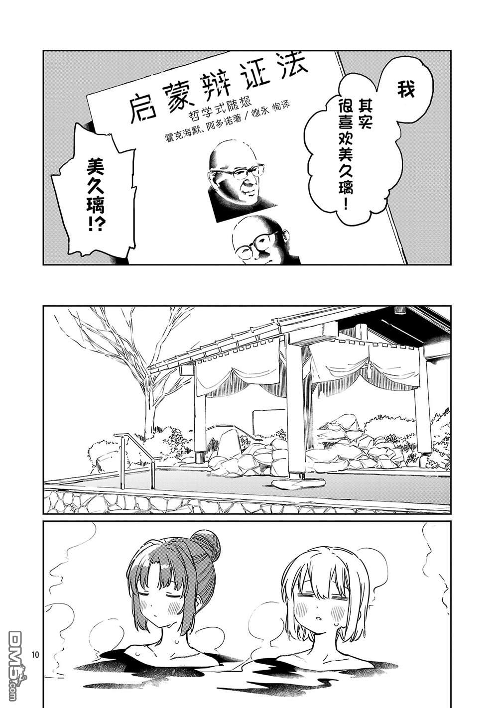 上伊那牡丹，酒醉身姿似百合花般 第53话 第10页